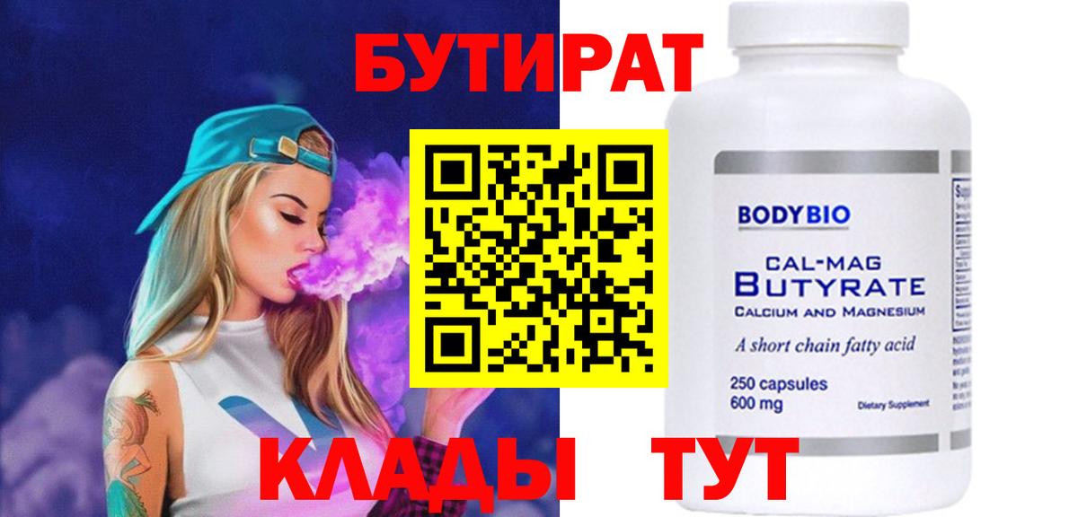 БУТИРАТ BDO 33% Белебей