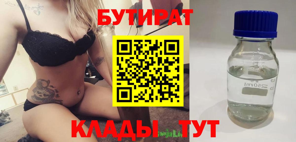 Бутират BDO 33%  Вход с VPN  Белебей 