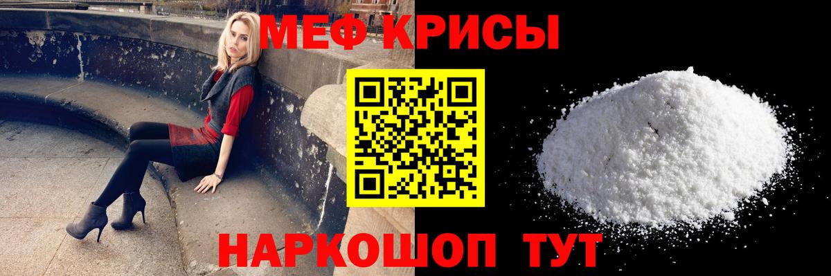 МЕФ кристаллы Белебей
